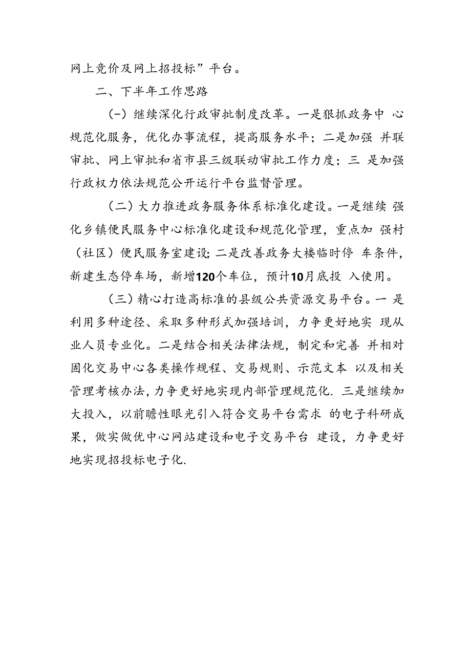 政务服务中心半年工作总结.docx_第3页