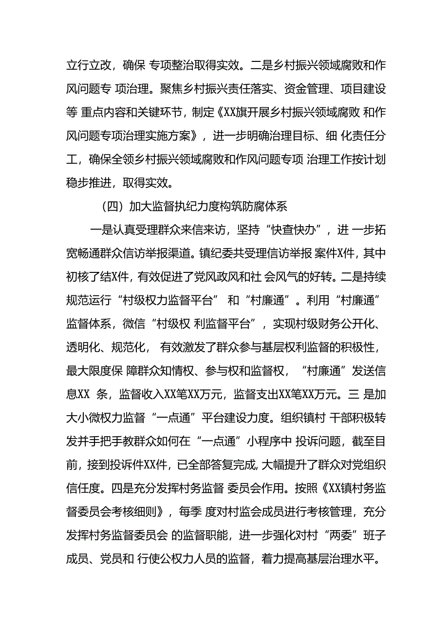 开展2024年上半年党风廉政建设工作总结汇报.docx_第3页