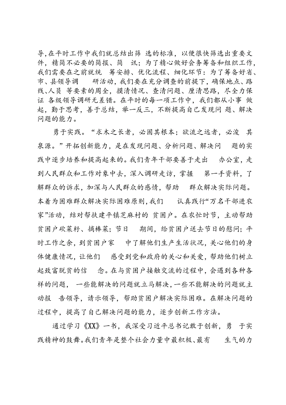 敢于做实践的开拓者.docx_第3页