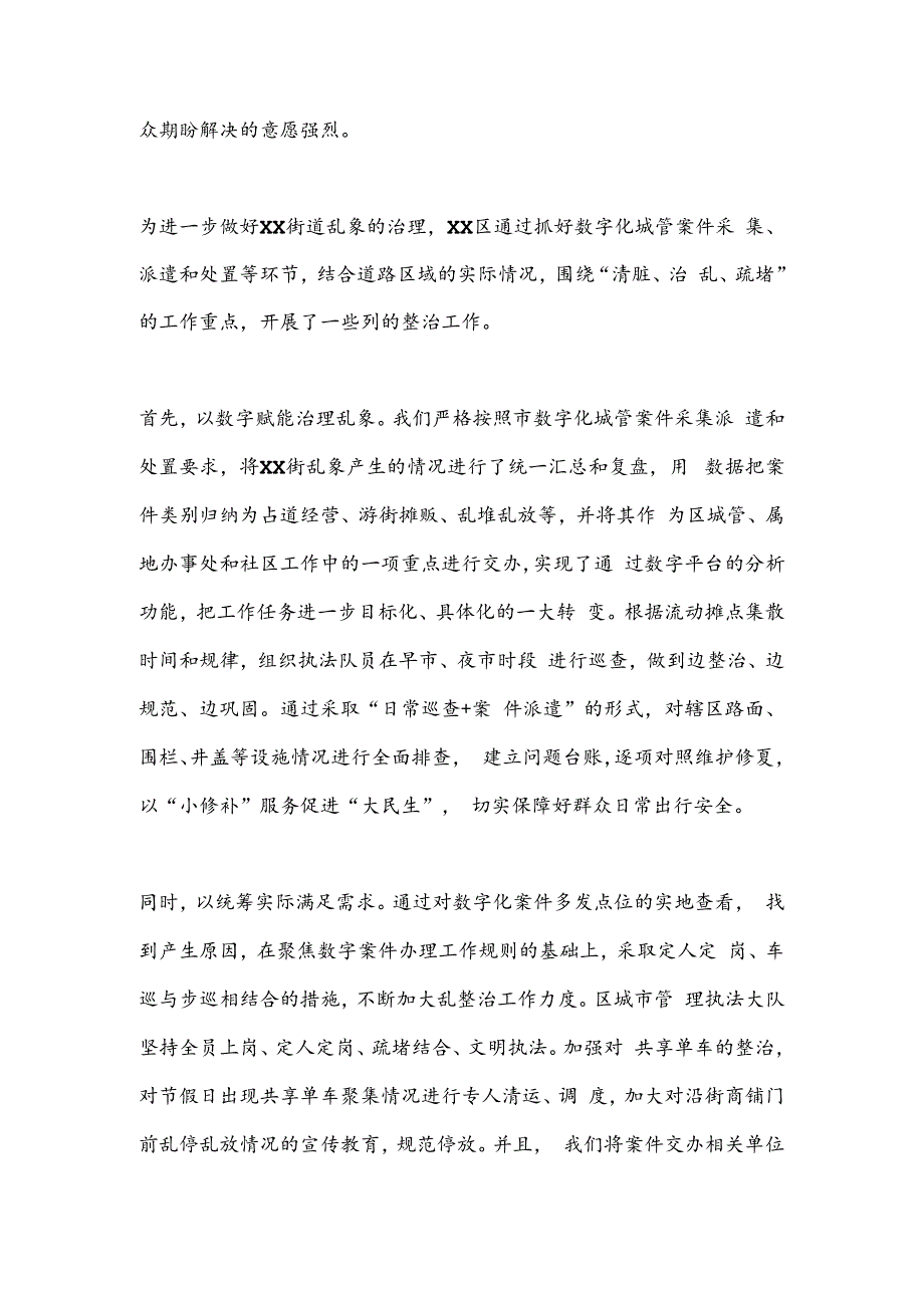 XX区城市数字化管理现场调研汇报材料.docx_第2页