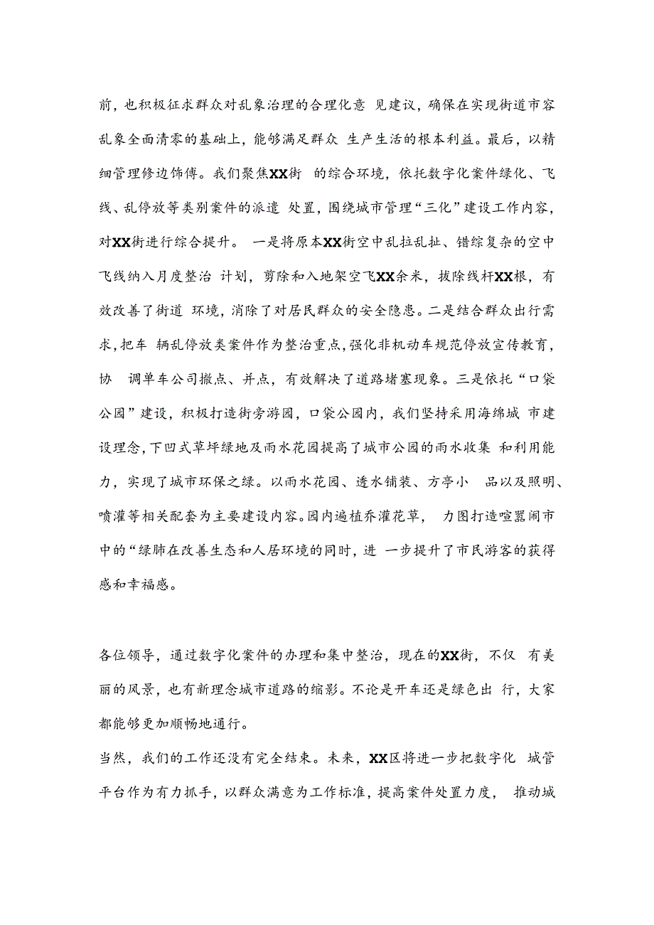 XX区城市数字化管理现场调研汇报材料.docx_第3页