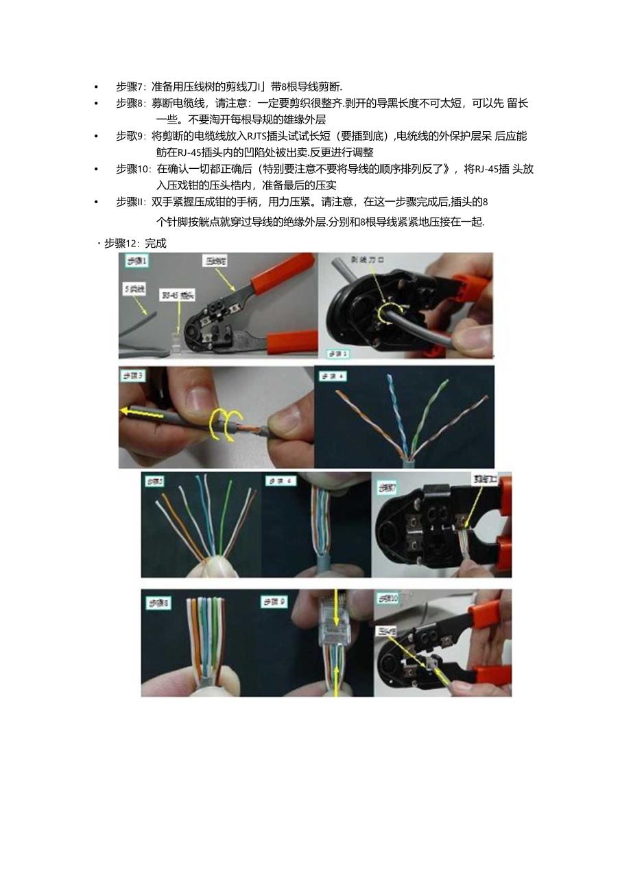 RJ-45接口连线实验.docx_第3页