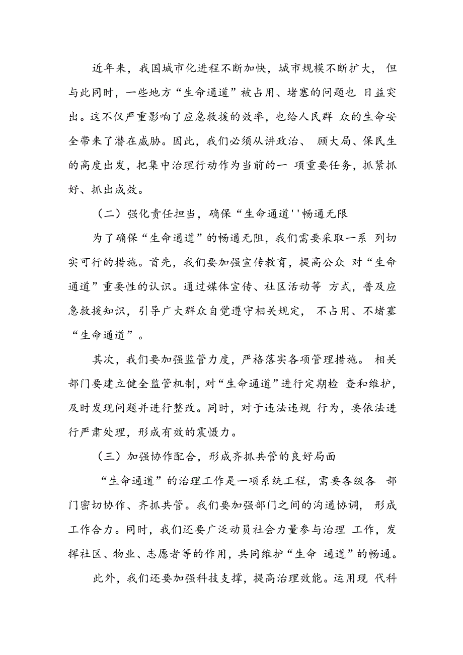 在全县打通“生命通道”集中治理行动会上的讲话.docx_第2页