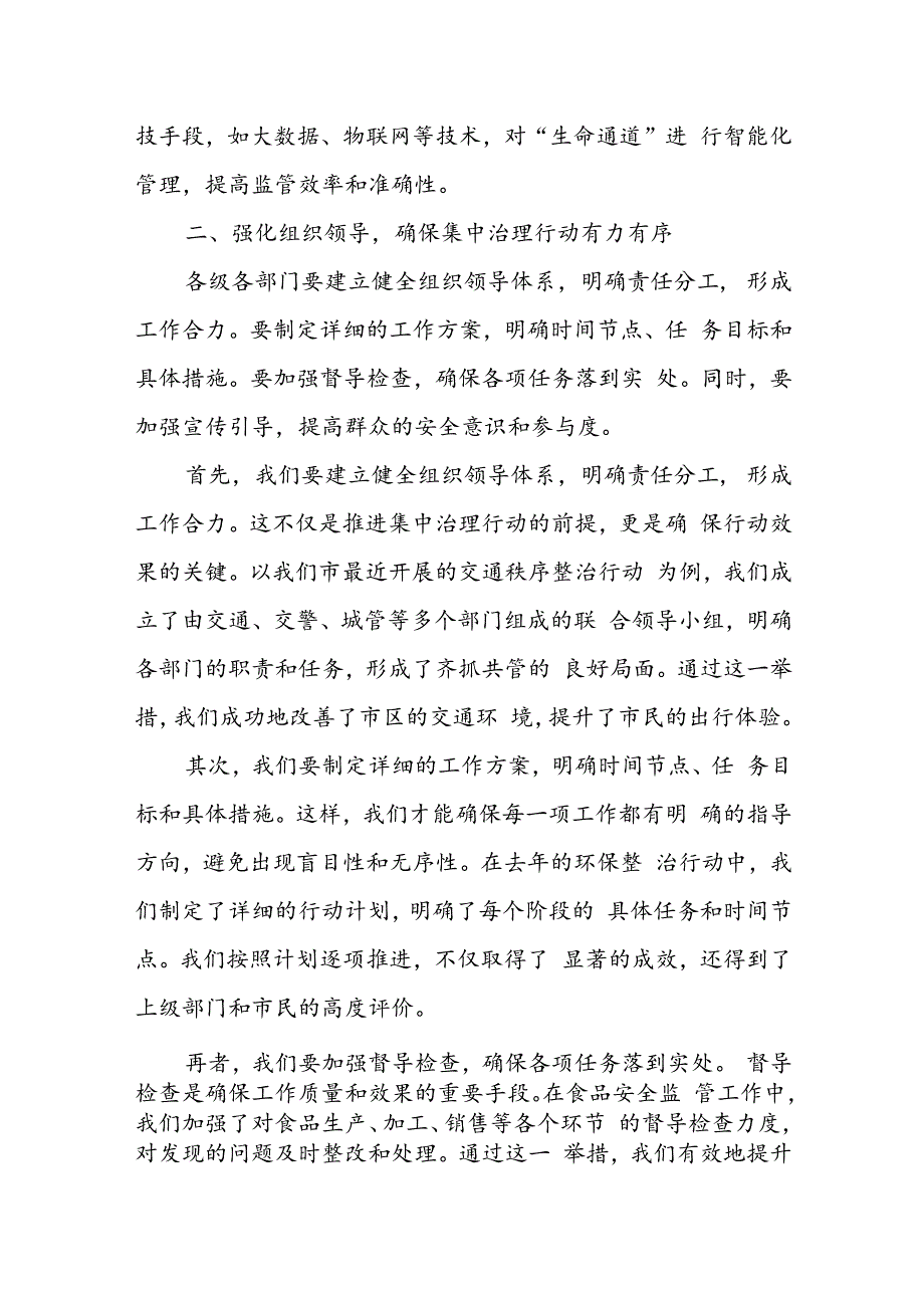 在全县打通“生命通道”集中治理行动会上的讲话.docx_第3页