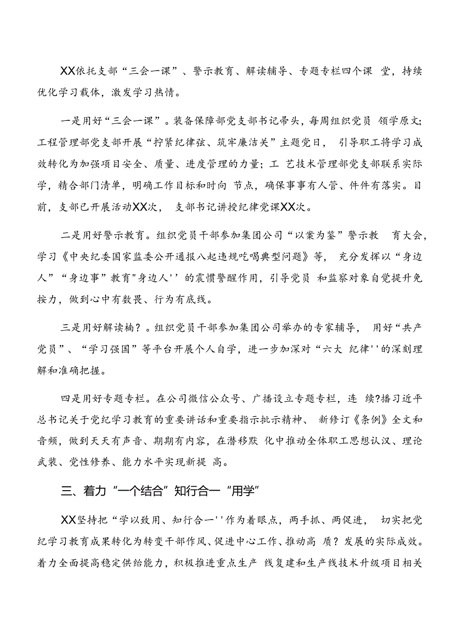 2024年党纪学习教育开展情况汇报含简报共十篇.docx_第2页