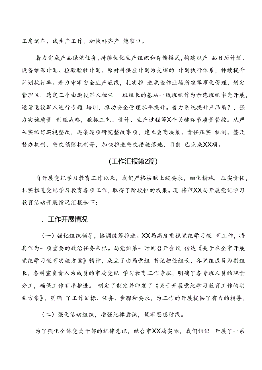 2024年党纪学习教育开展情况汇报含简报共十篇.docx_第3页