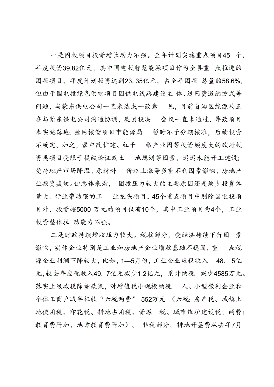 某县关于经济运行工作情况汇报.docx_第2页