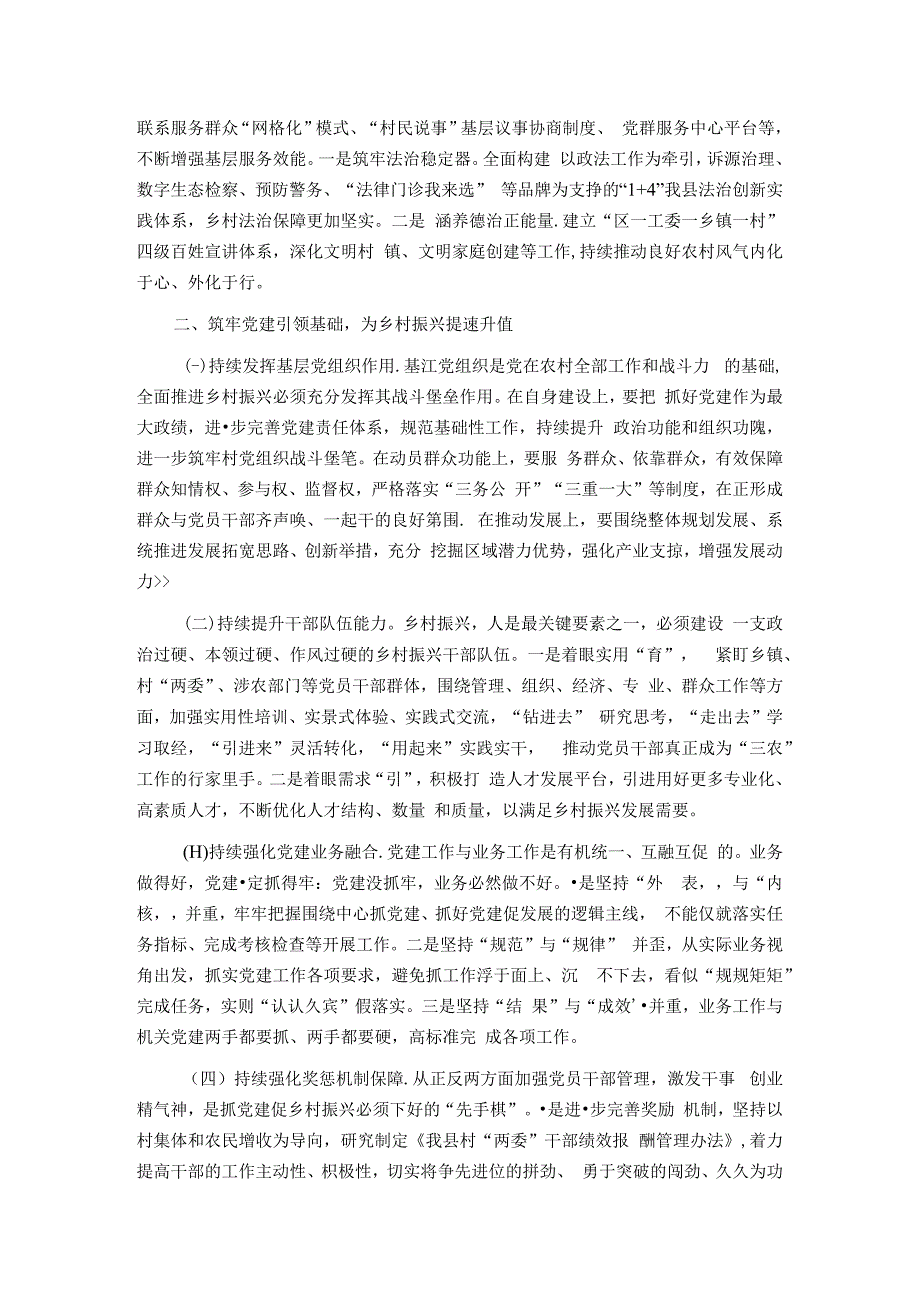 在乡村振兴工作会议上的交流发言：抓党建促乡村振兴的我县新路径.docx_第2页