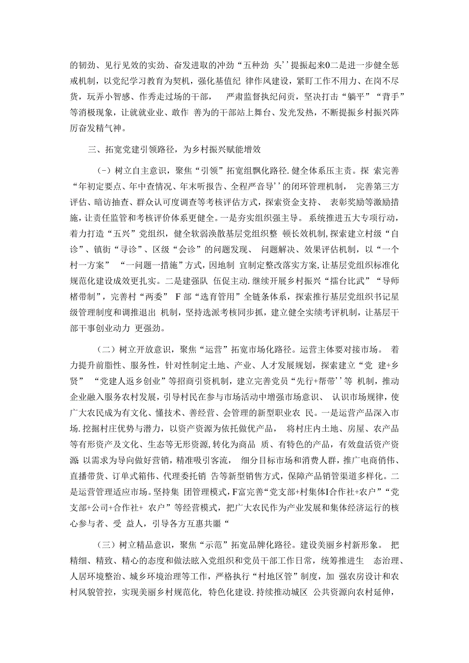 在乡村振兴工作会议上的交流发言：抓党建促乡村振兴的我县新路径.docx_第3页