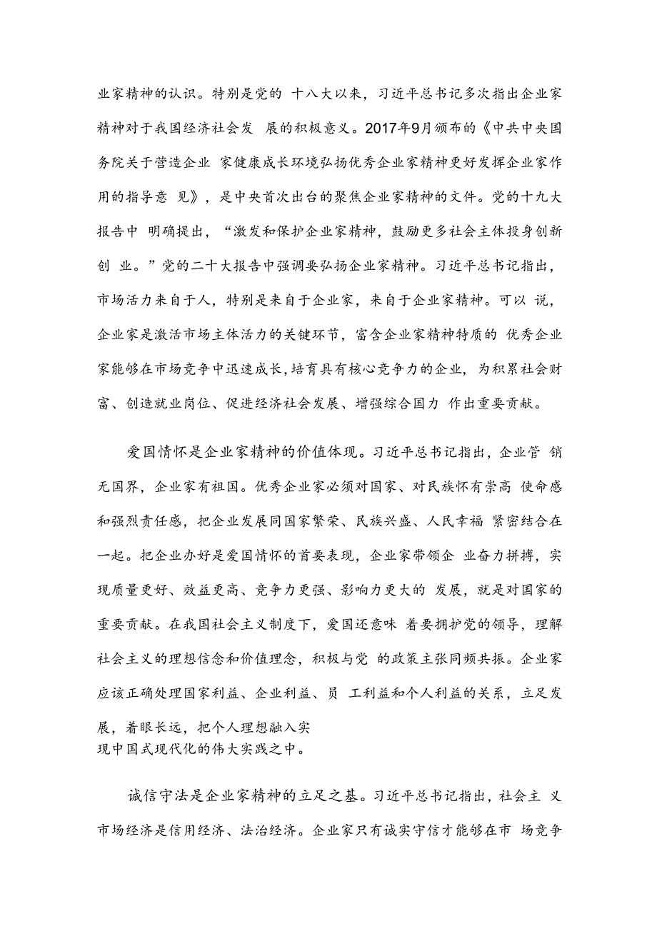 弘扬企业家精神 做新时代追梦人.docx_第2页