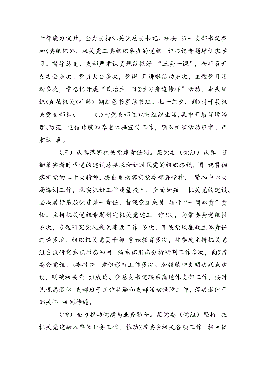 党委（党组）2024年第二季度党建工作总结（共8篇）.docx_第3页