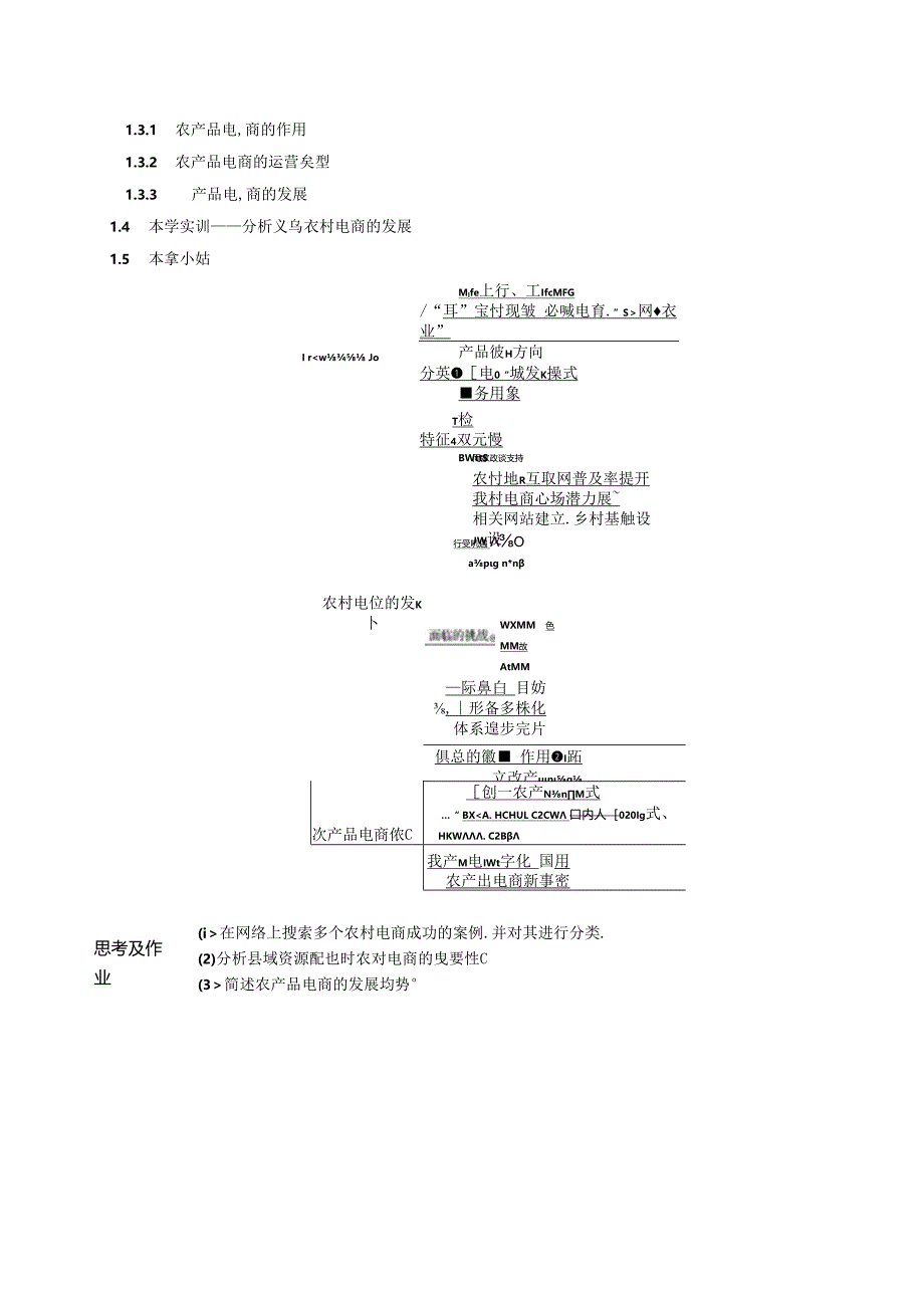 《农产品电商营销与运营》教案.docx_第2页