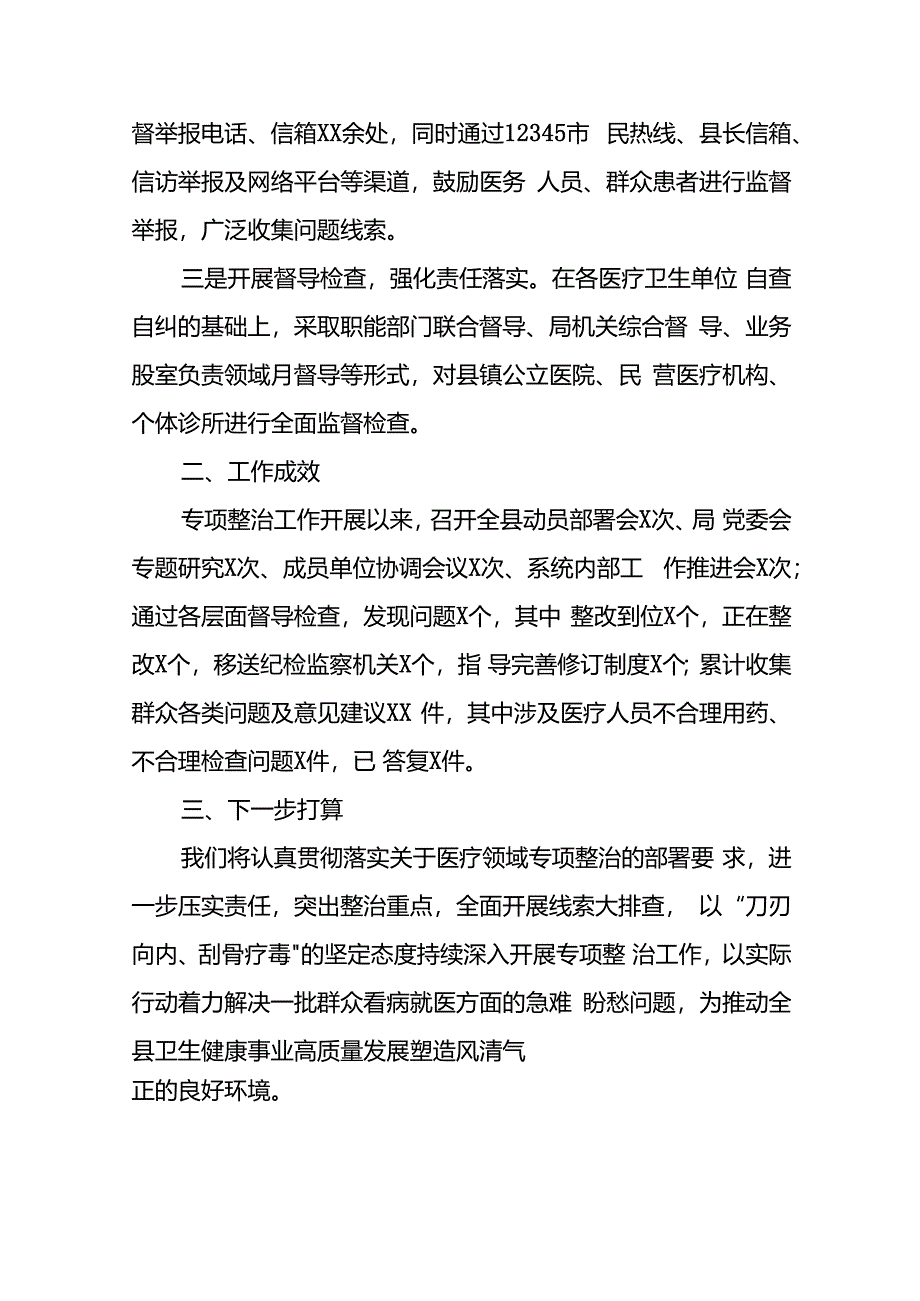 关于开展纠正医药购销领域和医疗服务中不正之风集中整治自查自纠的情况报告15篇.docx_第2页