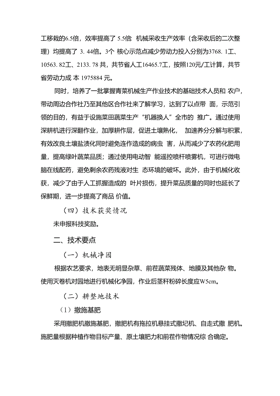 2024年上海市农业主推技-设施栽培青菜生产全程机械化技术.docx_第3页