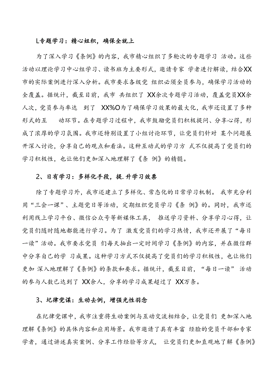 七篇2024年关于党纪学习教育阶段性总结简报附工作经验做法.docx_第2页