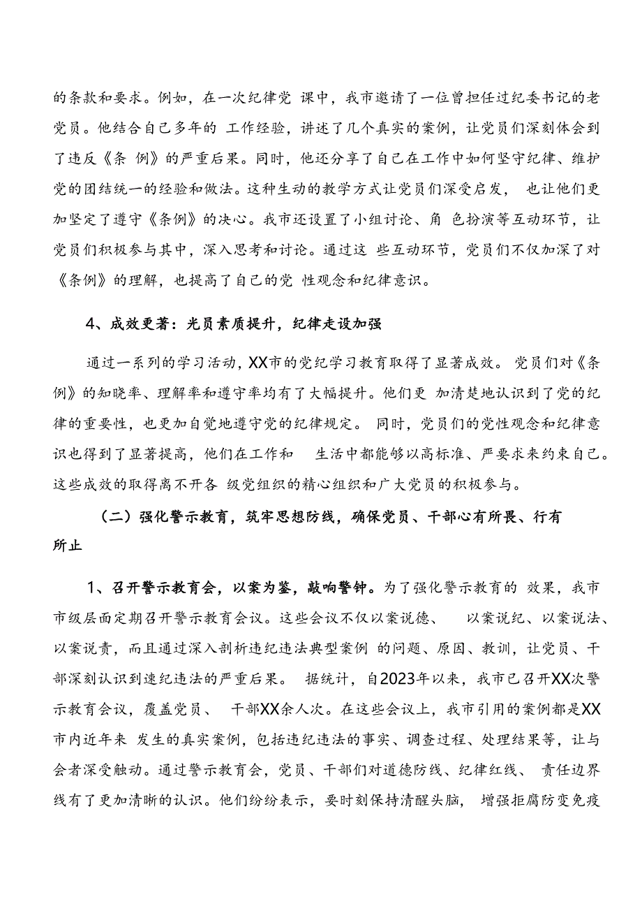 七篇2024年关于党纪学习教育阶段性总结简报附工作经验做法.docx_第3页