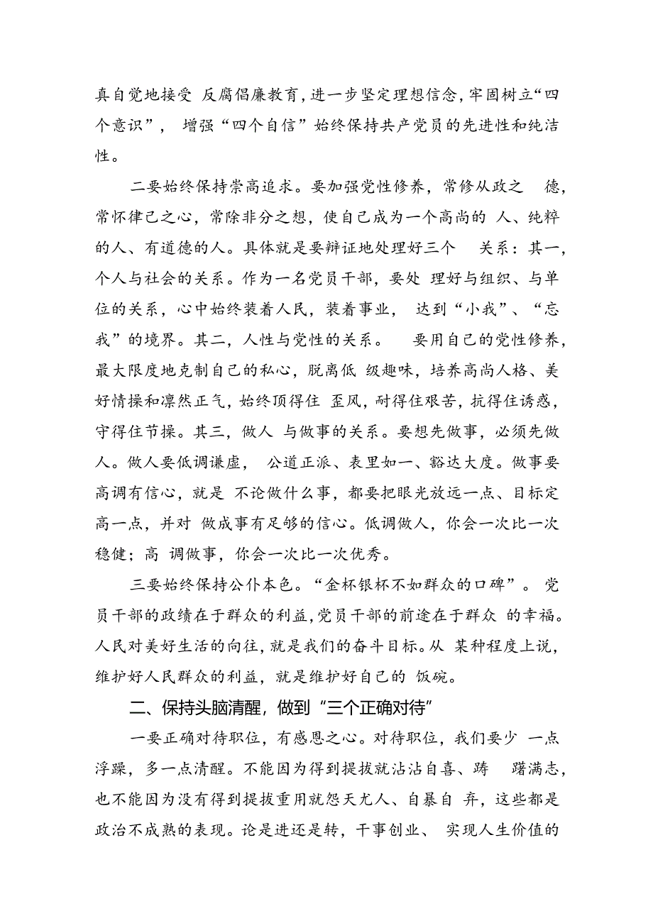 2024年领导在集体廉政谈话会上的讲话稿7篇（最新版）.docx_第3页