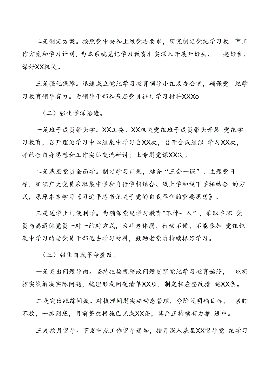 2024年党纪学习教育阶段性情况汇报和学习成效九篇.docx_第2页