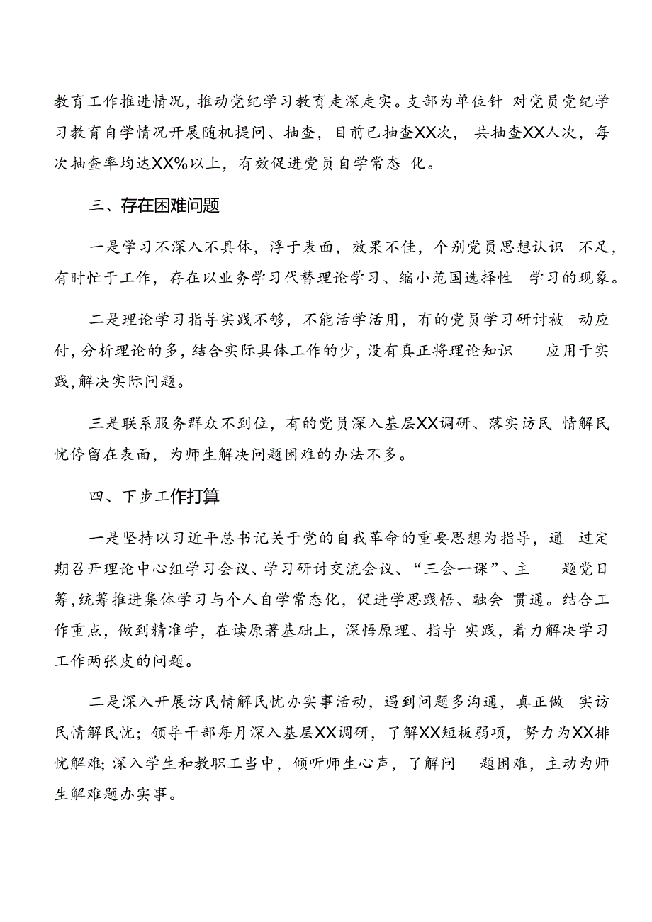 2024年党纪学习教育阶段性情况汇报和学习成效九篇.docx_第3页