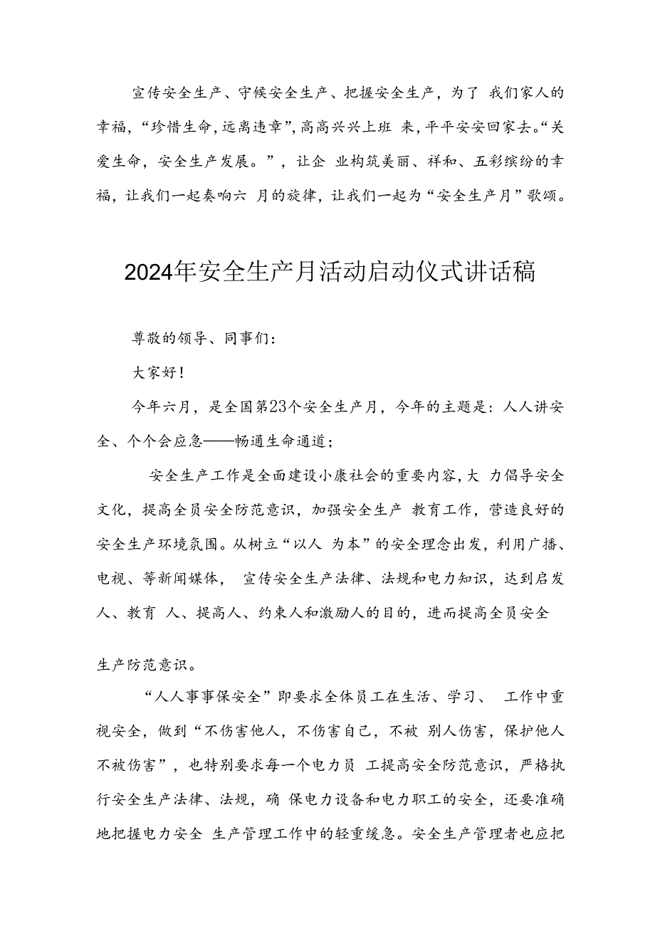 2024年《安全生产月》启动仪式讲话稿 （9份）.docx_第2页