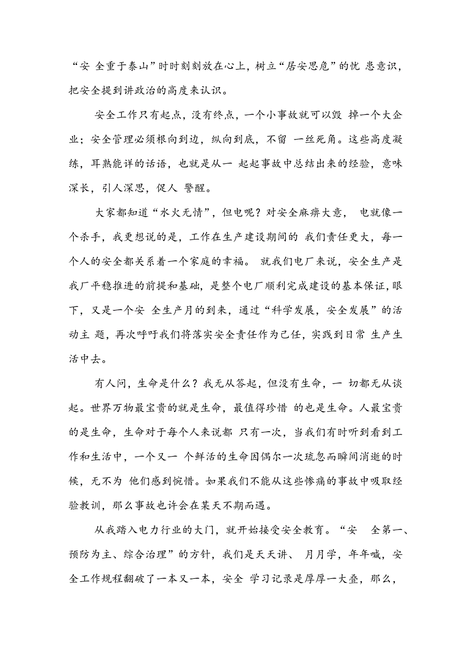 2024年《安全生产月》启动仪式讲话稿 （9份）.docx_第3页