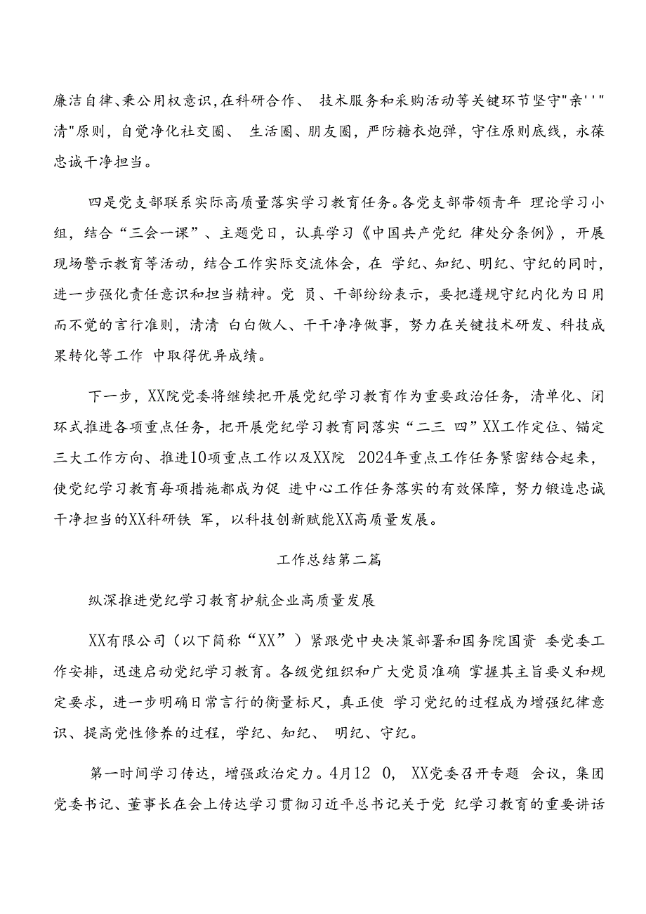 关于深化2024年党纪学习教育阶段情况报告含工作经验.docx_第2页