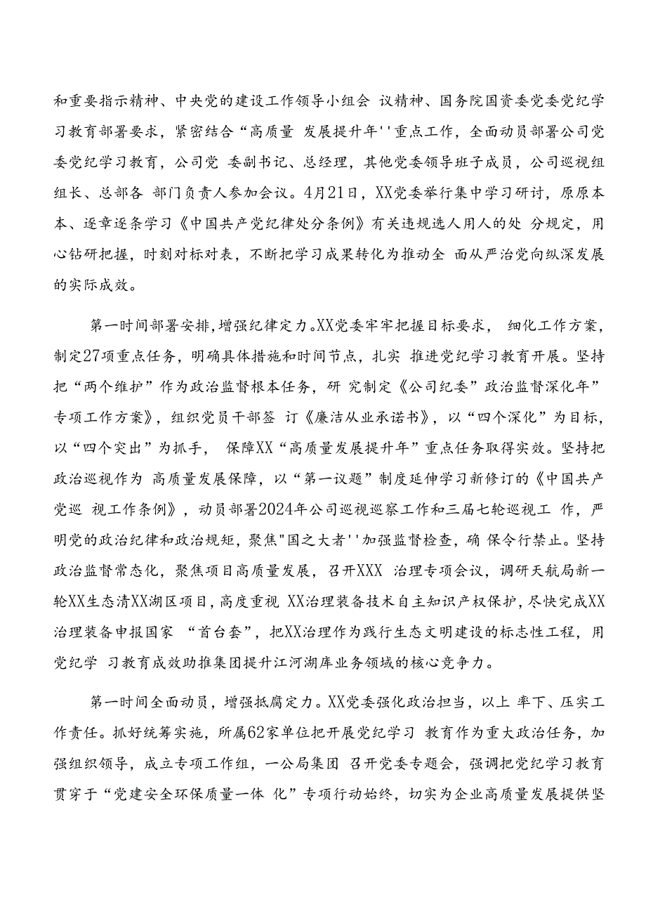 关于深化2024年党纪学习教育阶段情况报告含工作经验.docx_第3页