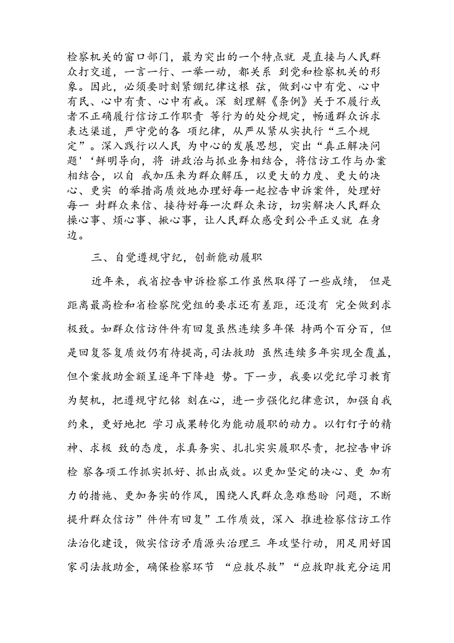 学习2024年党纪专题教育讲话稿 （11份）_49.docx_第2页