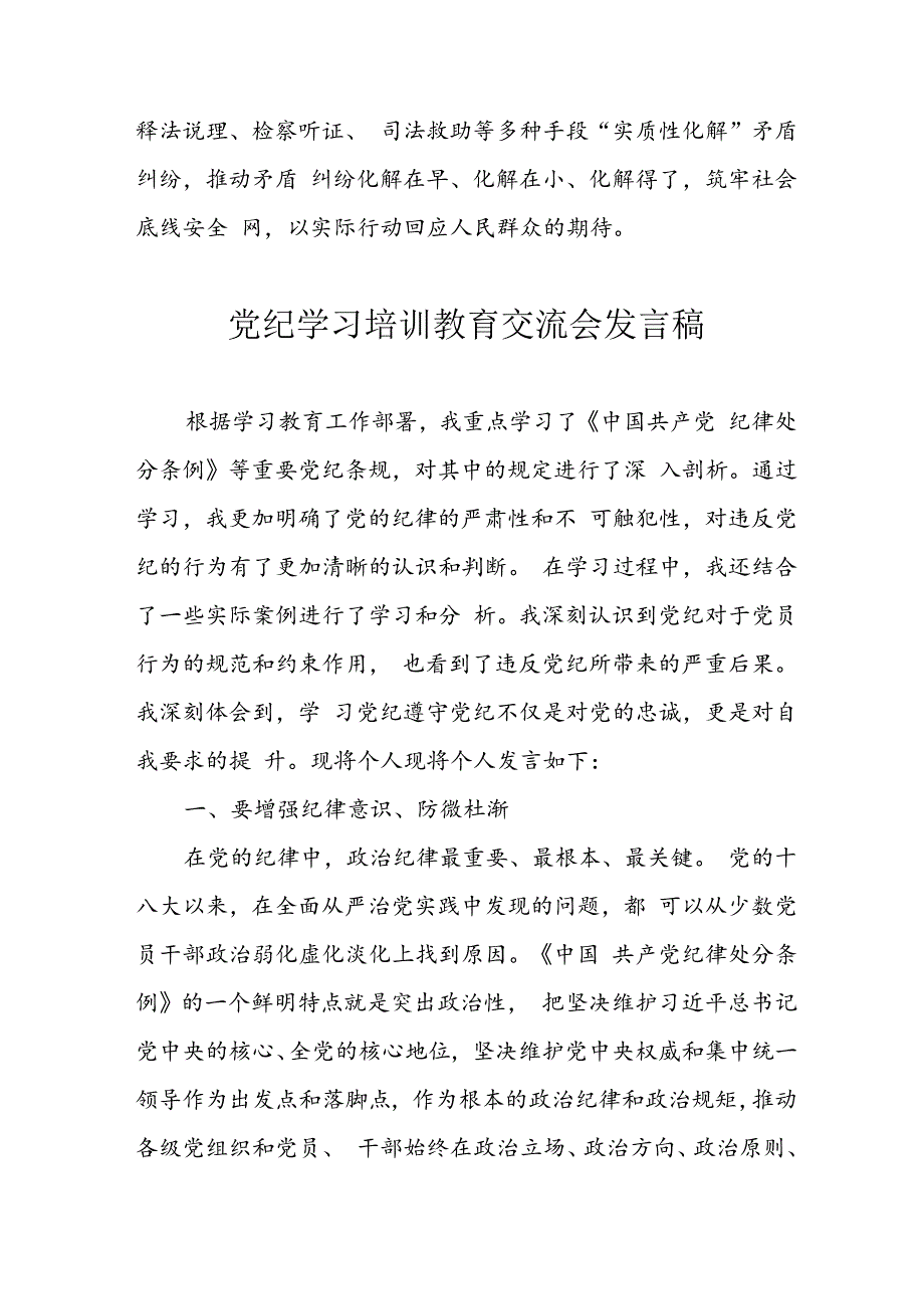 学习2024年党纪专题教育讲话稿 （11份）_49.docx_第3页