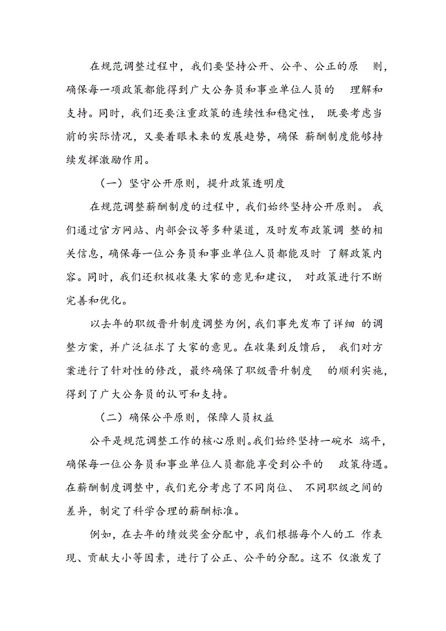 县长在规范调整机关公务员津补贴和事业单位绩效工资工作会议上的讲话.docx_第3页