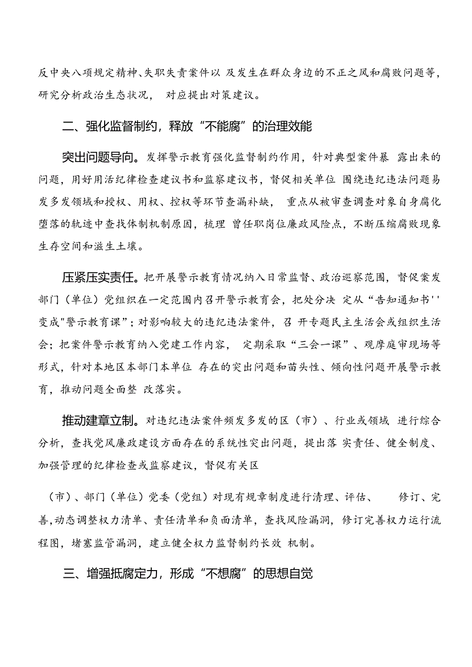 2024年度党纪学习教育工作总结和工作经验10篇.docx_第2页