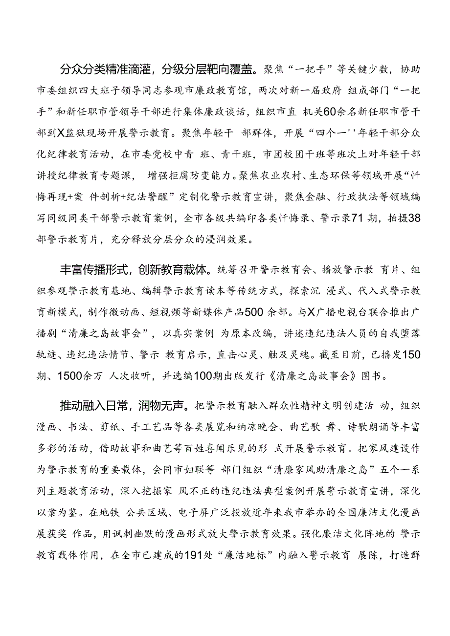 2024年度党纪学习教育工作总结和工作经验10篇.docx_第3页