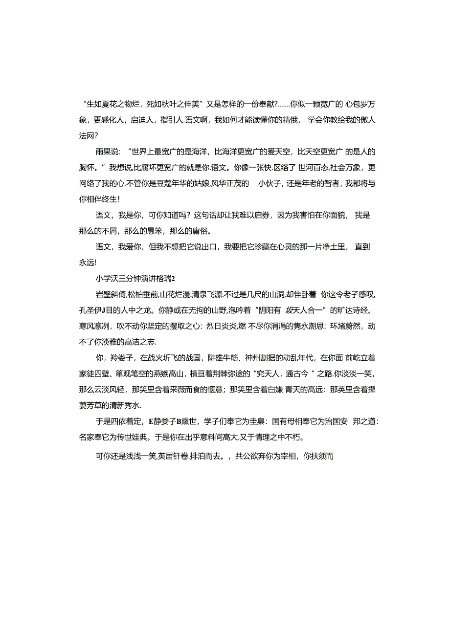 小学课三分钟演讲稿.docx_第2页