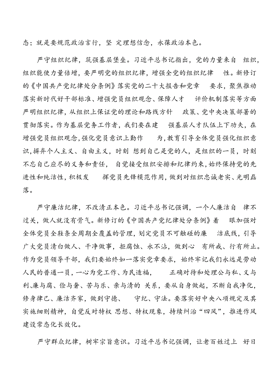 2024年党纪学习教育组织纪律工作纪律等六项纪律心得感悟（交流发言）共八篇.docx_第2页