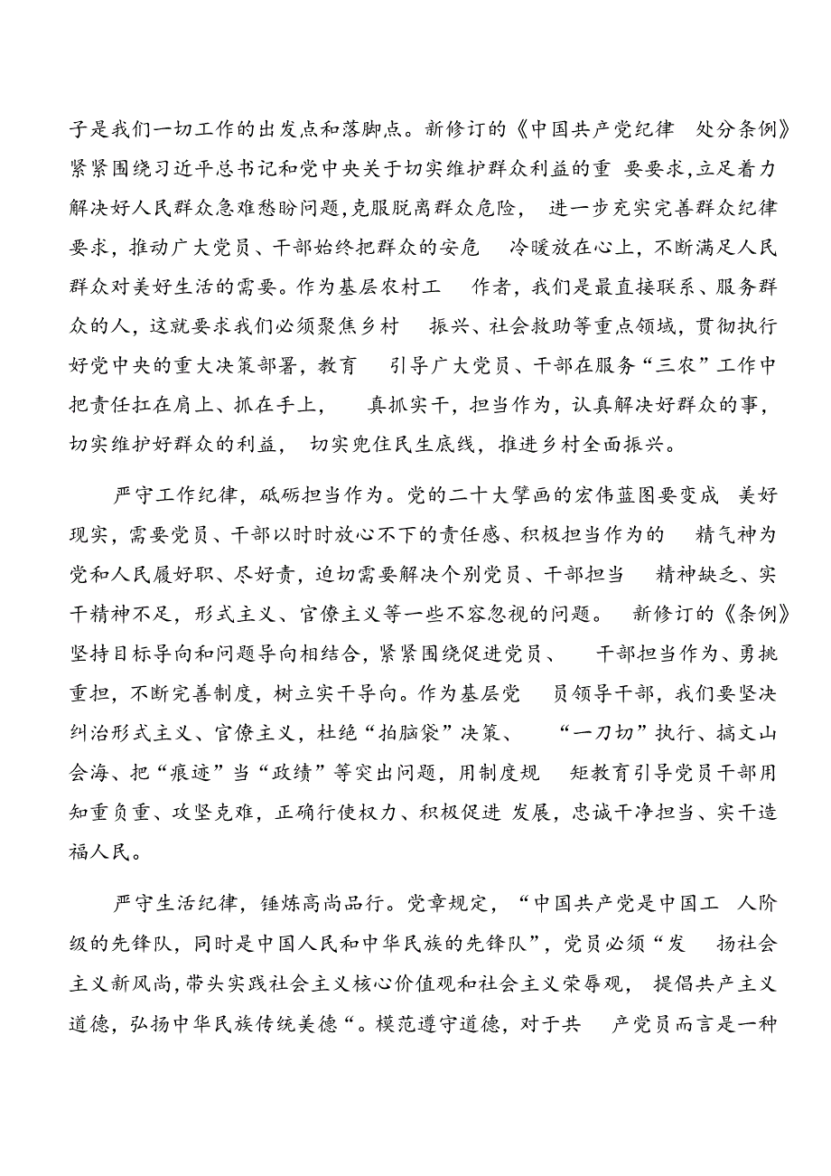 2024年党纪学习教育组织纪律工作纪律等六项纪律心得感悟（交流发言）共八篇.docx_第3页