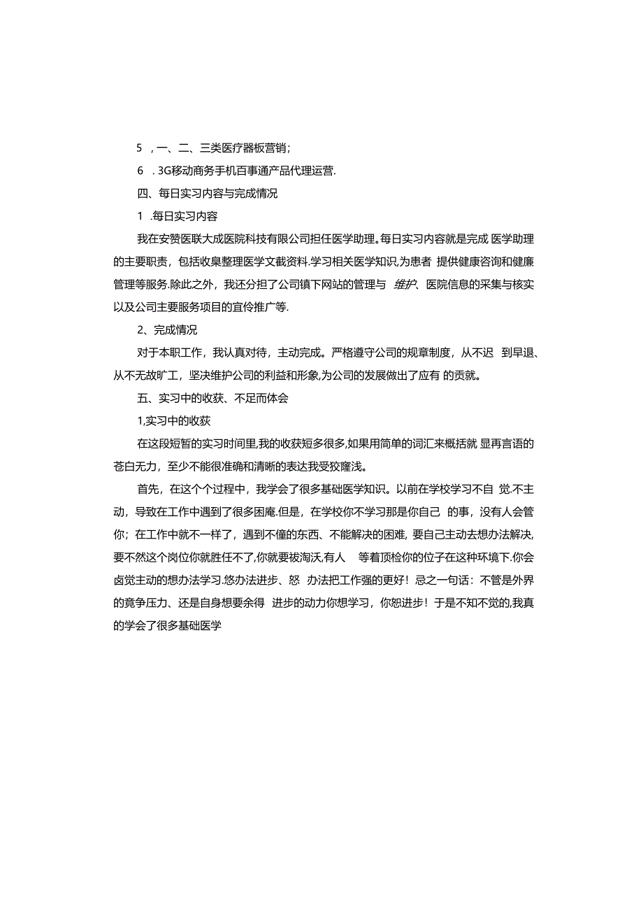 助理实习报告汇编.docx_第3页