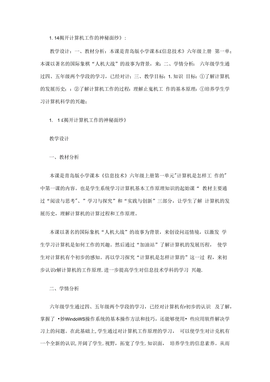 信息技术《揭开计算机的神秘面纱》教案.docx_第1页