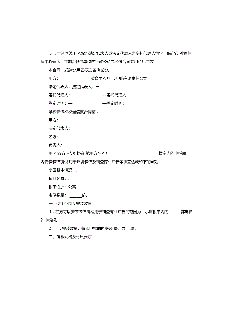 学校安装校校通借款合同.docx_第2页