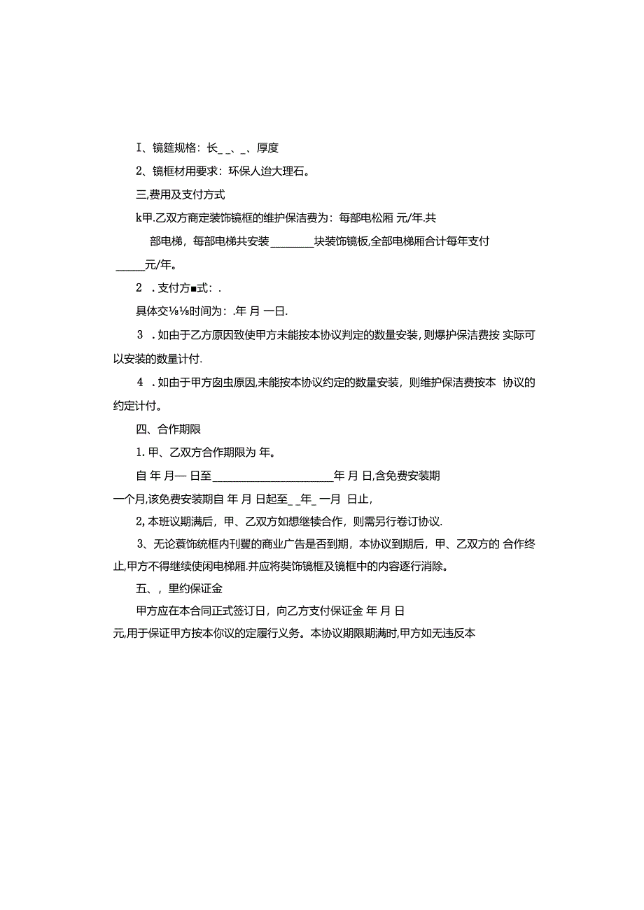 学校安装校校通借款合同.docx_第3页