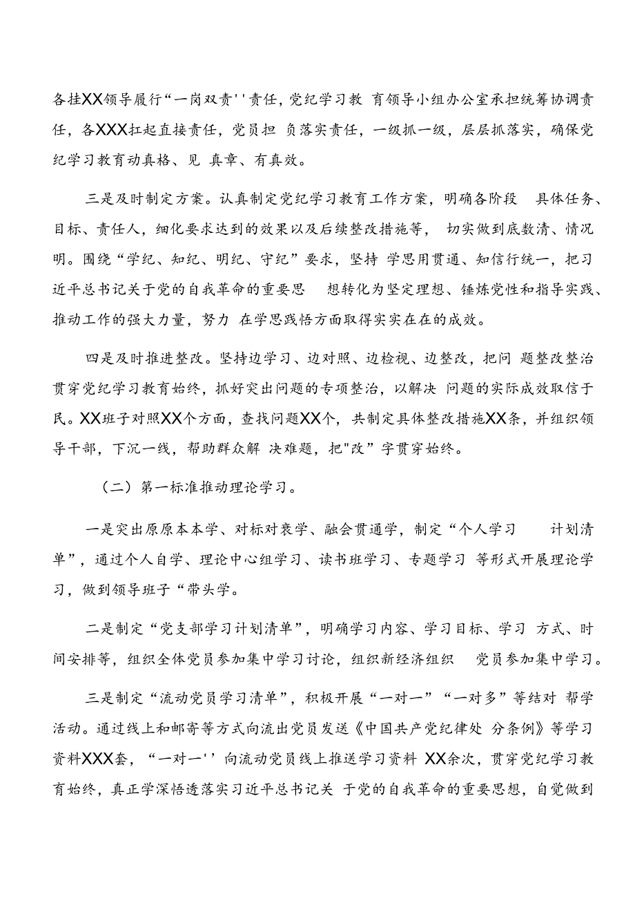 2024年党纪学习教育阶段汇报材料、亮点与成效.docx_第2页