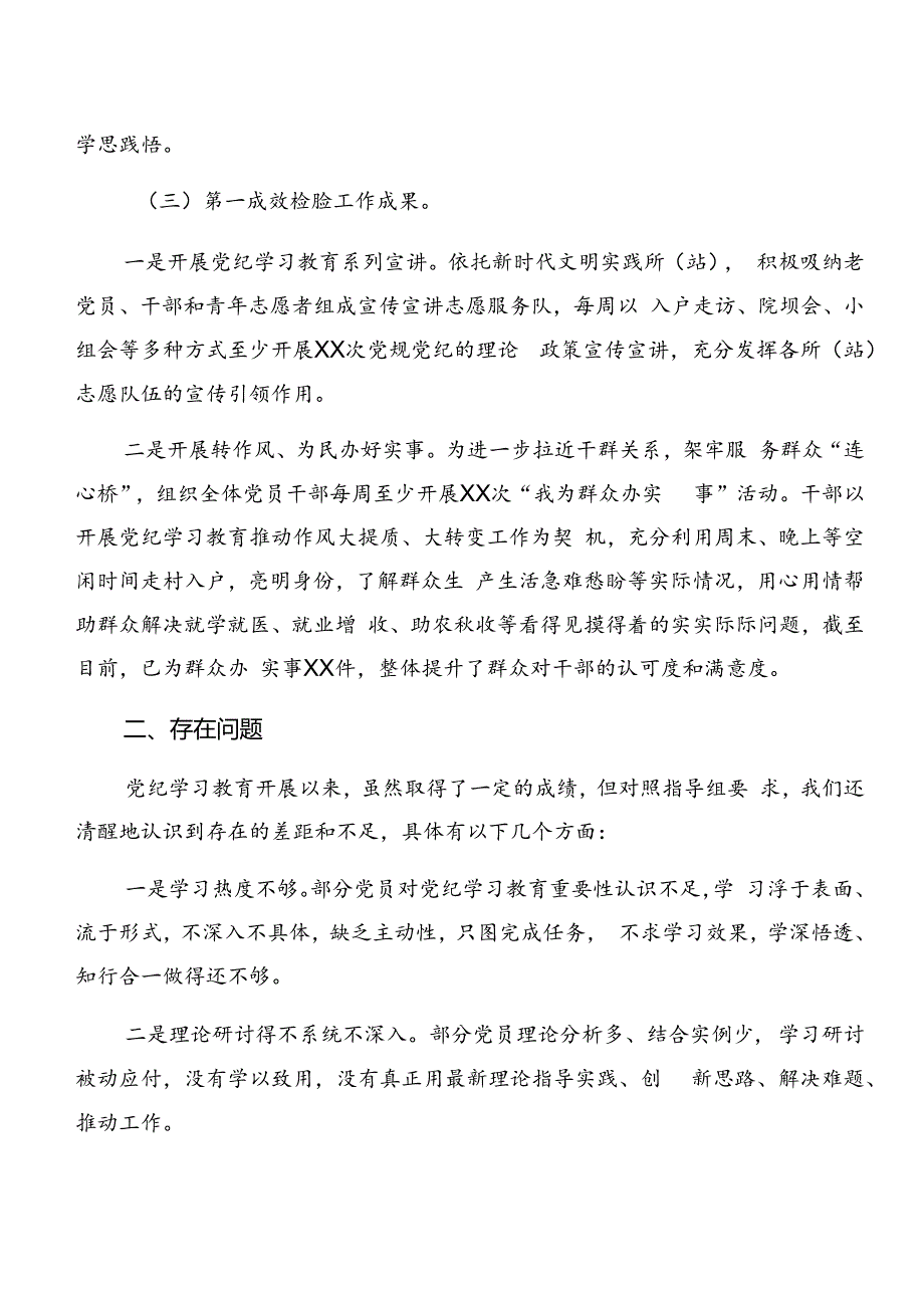 2024年党纪学习教育阶段汇报材料、亮点与成效.docx_第3页