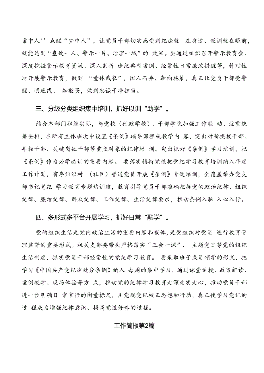 关于深化2024年党纪学习教育阶段自查报告含工作亮点九篇.docx_第2页