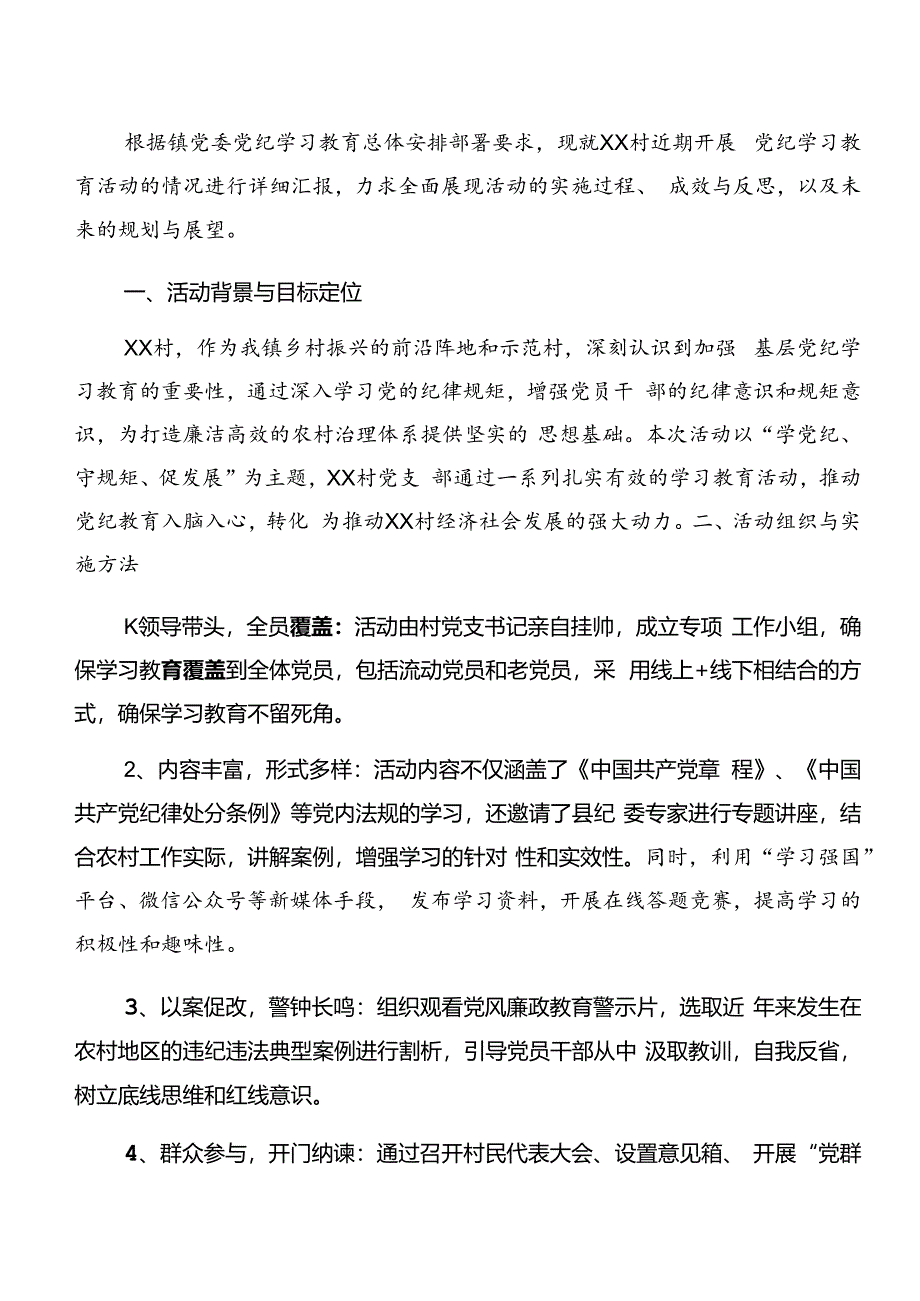 关于深化2024年党纪学习教育阶段自查报告含工作亮点九篇.docx_第3页