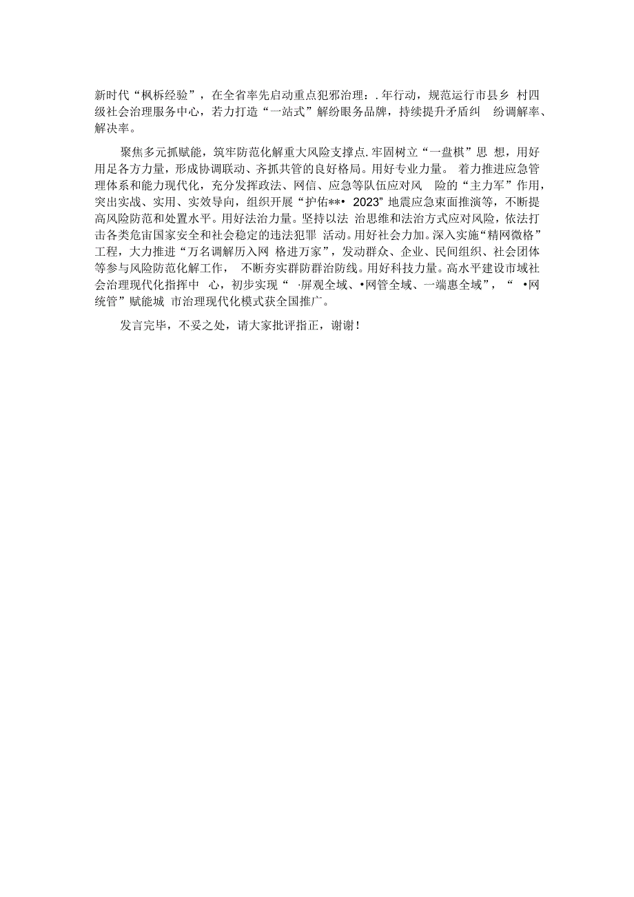 在全省风险隐患处置排查工作推进会上的汇报发言.docx_第2页