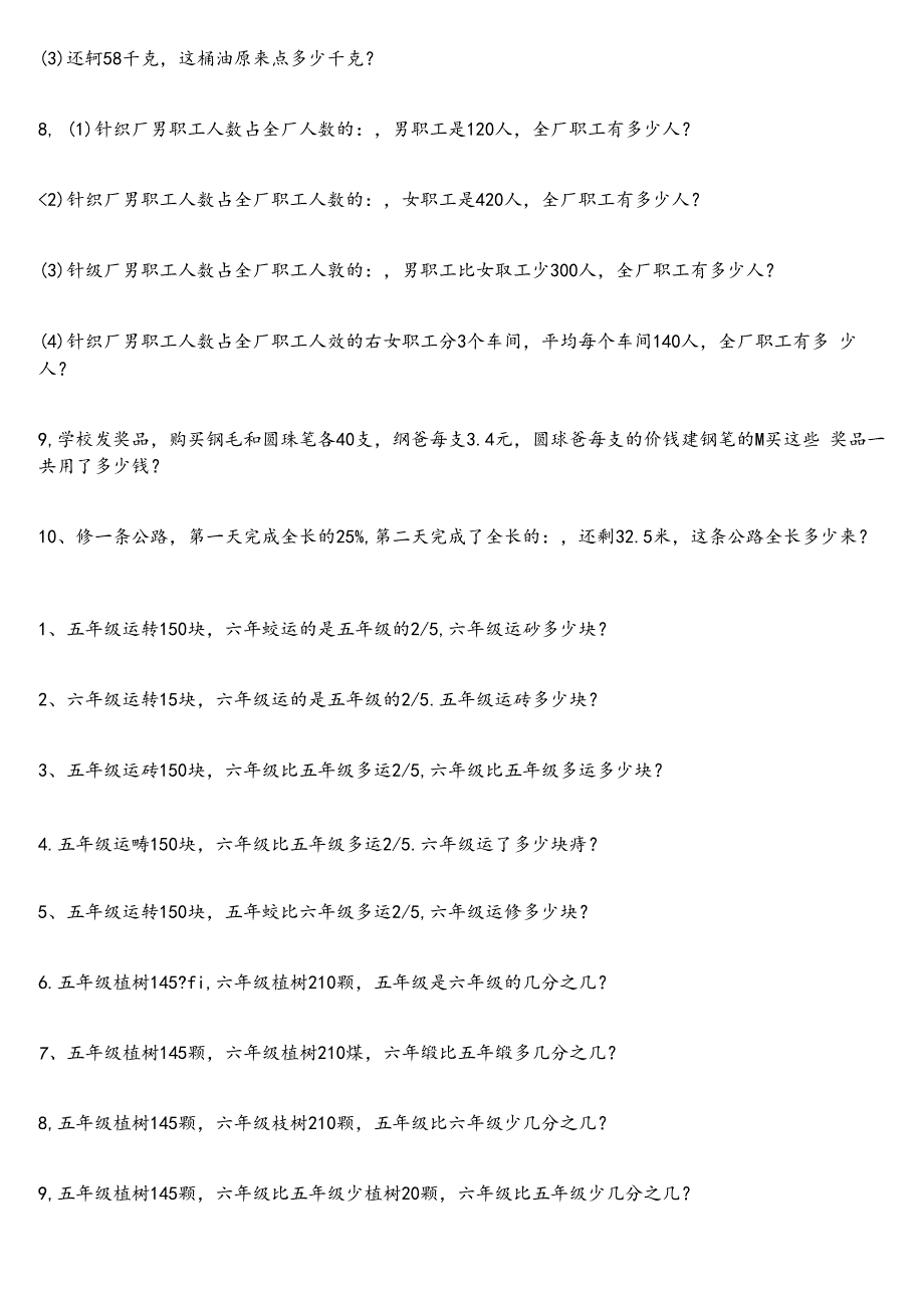 小学五年级-分数应用题.docx_第3页