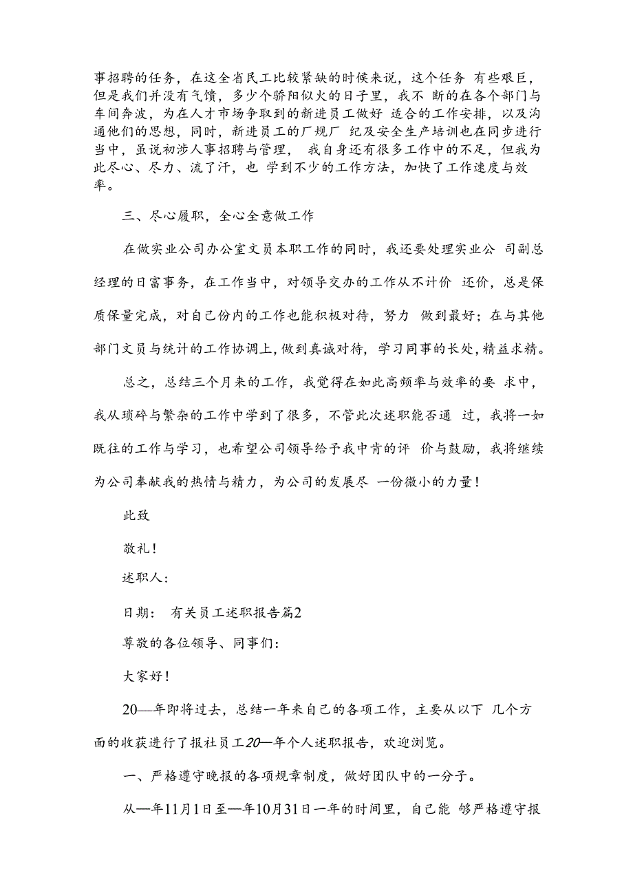 有关员工述职报告10篇范本.docx_第2页