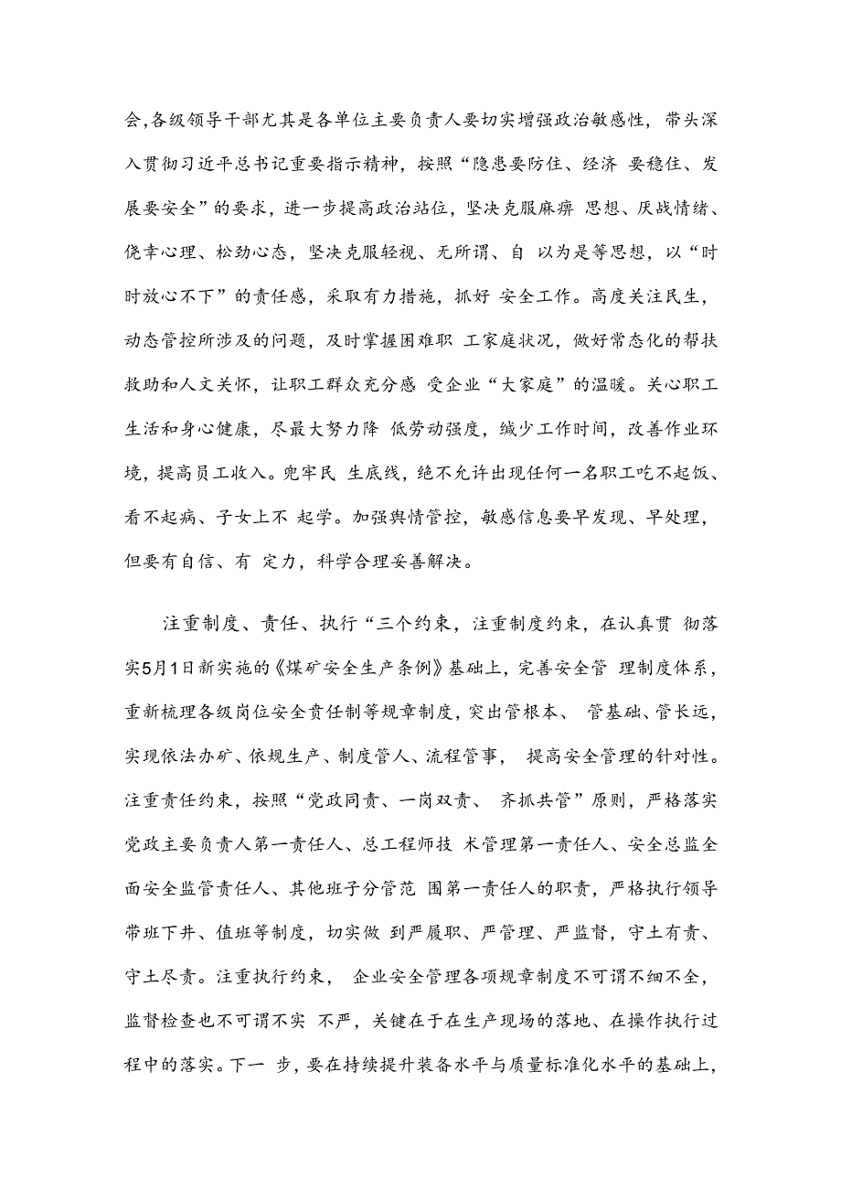 6月份党委中心组学习安全生产专题研讨交流发言材料.docx_第2页