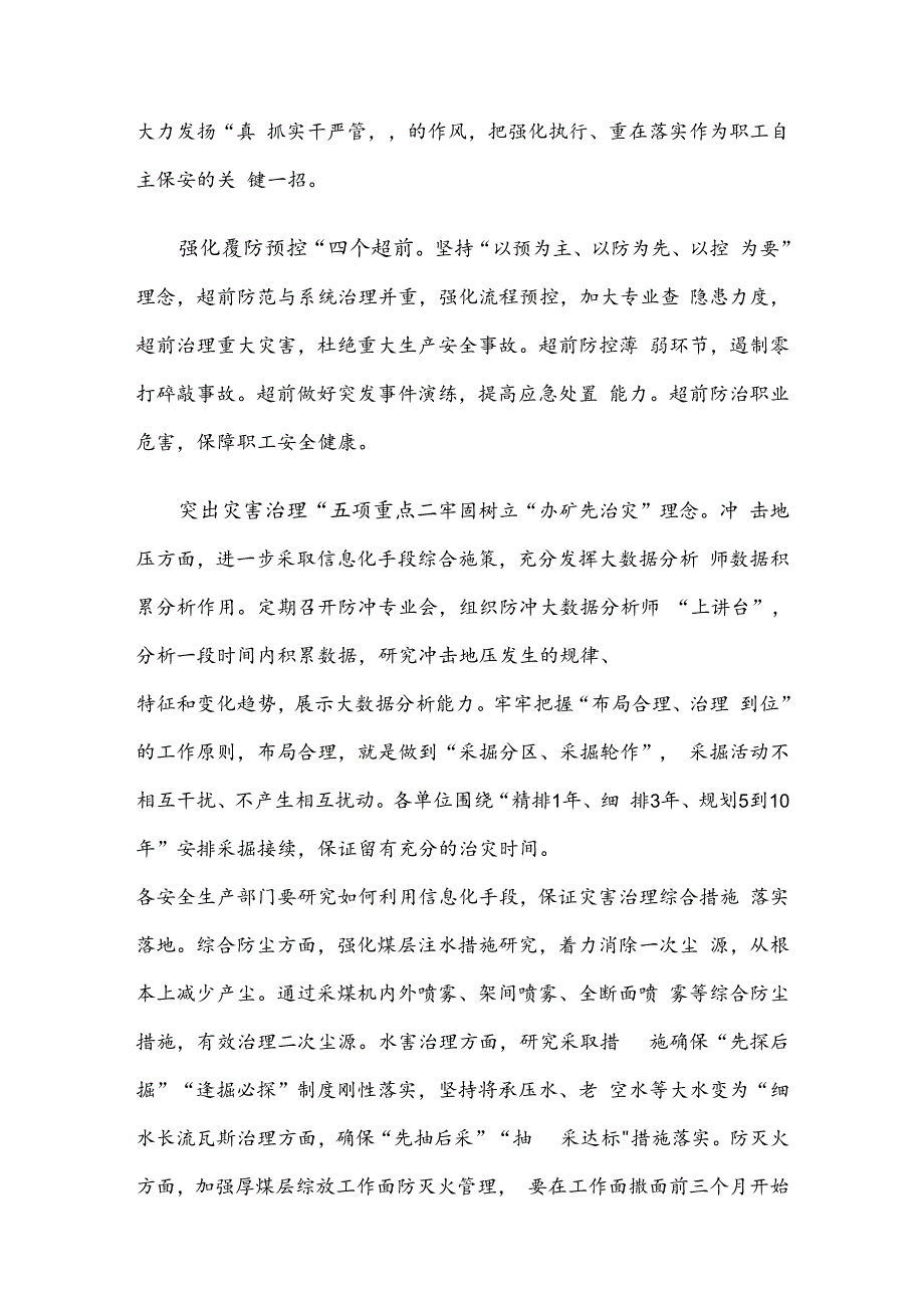 6月份党委中心组学习安全生产专题研讨交流发言材料.docx_第3页