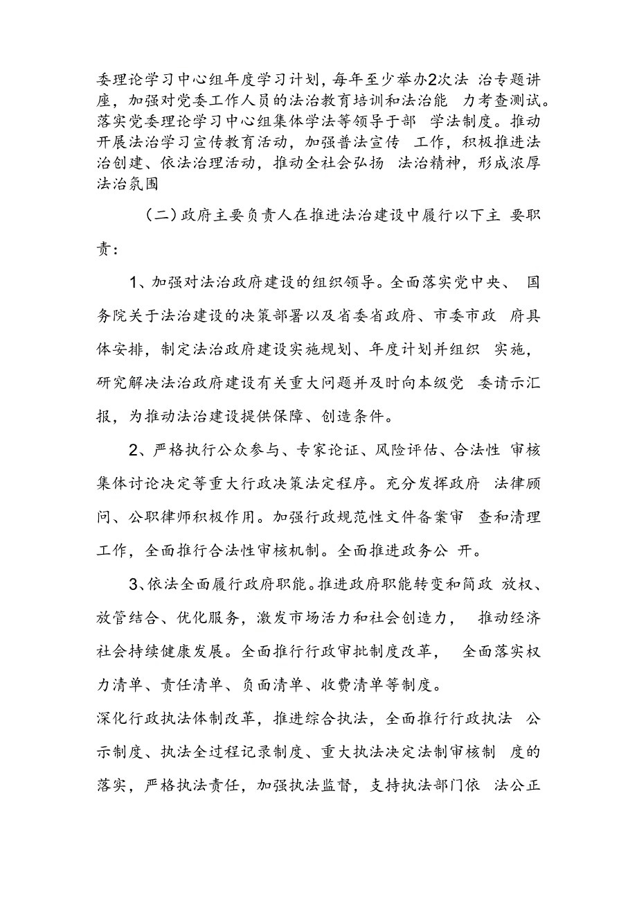 履行推进法治建设第一责任人职责 自查报告.docx_第2页