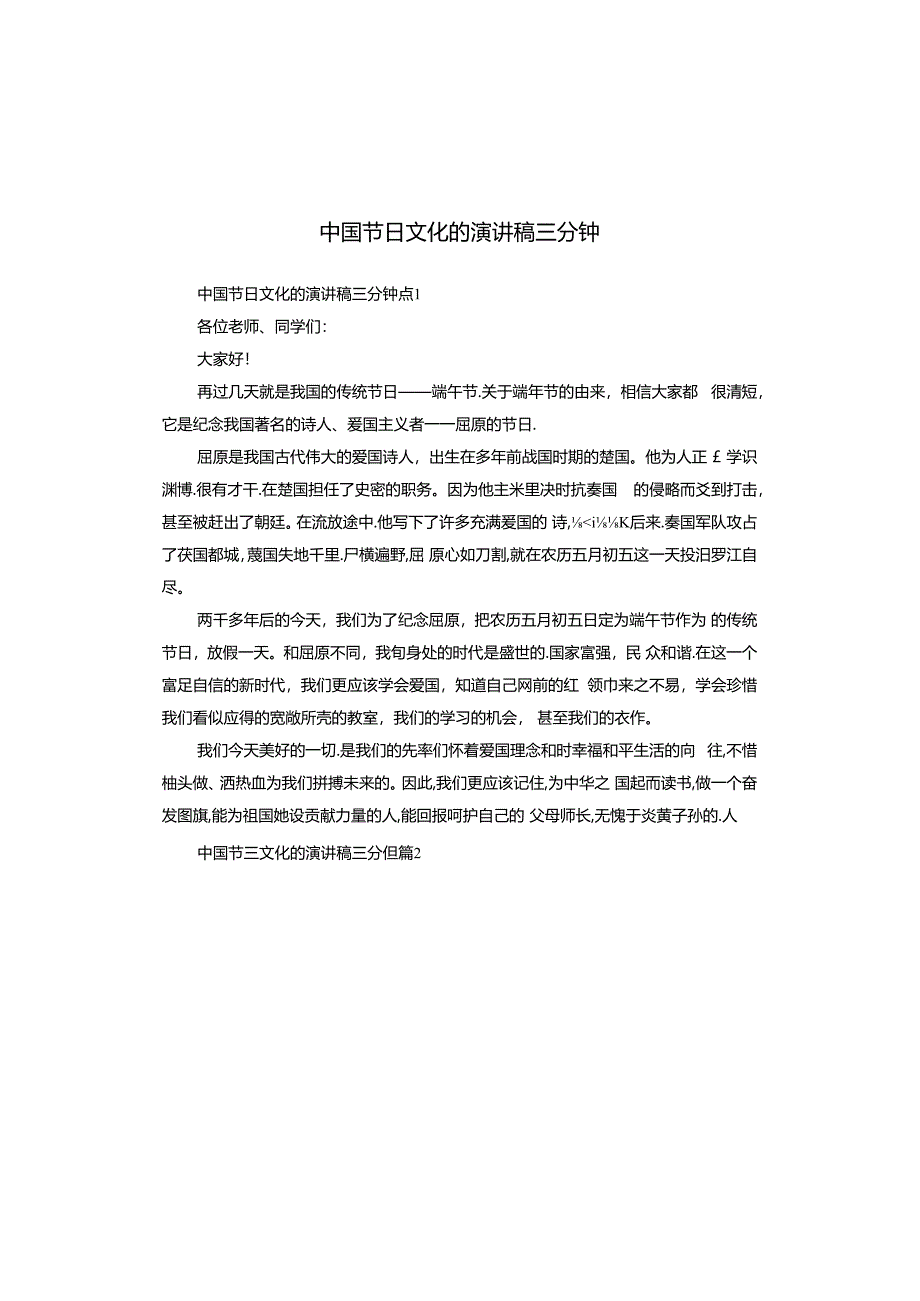 中国节日文化的演讲稿三分钟.docx_第1页